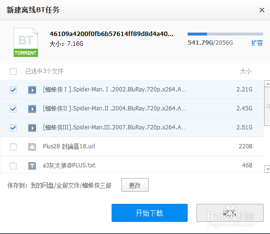 百度网盘离线下载功能妙用