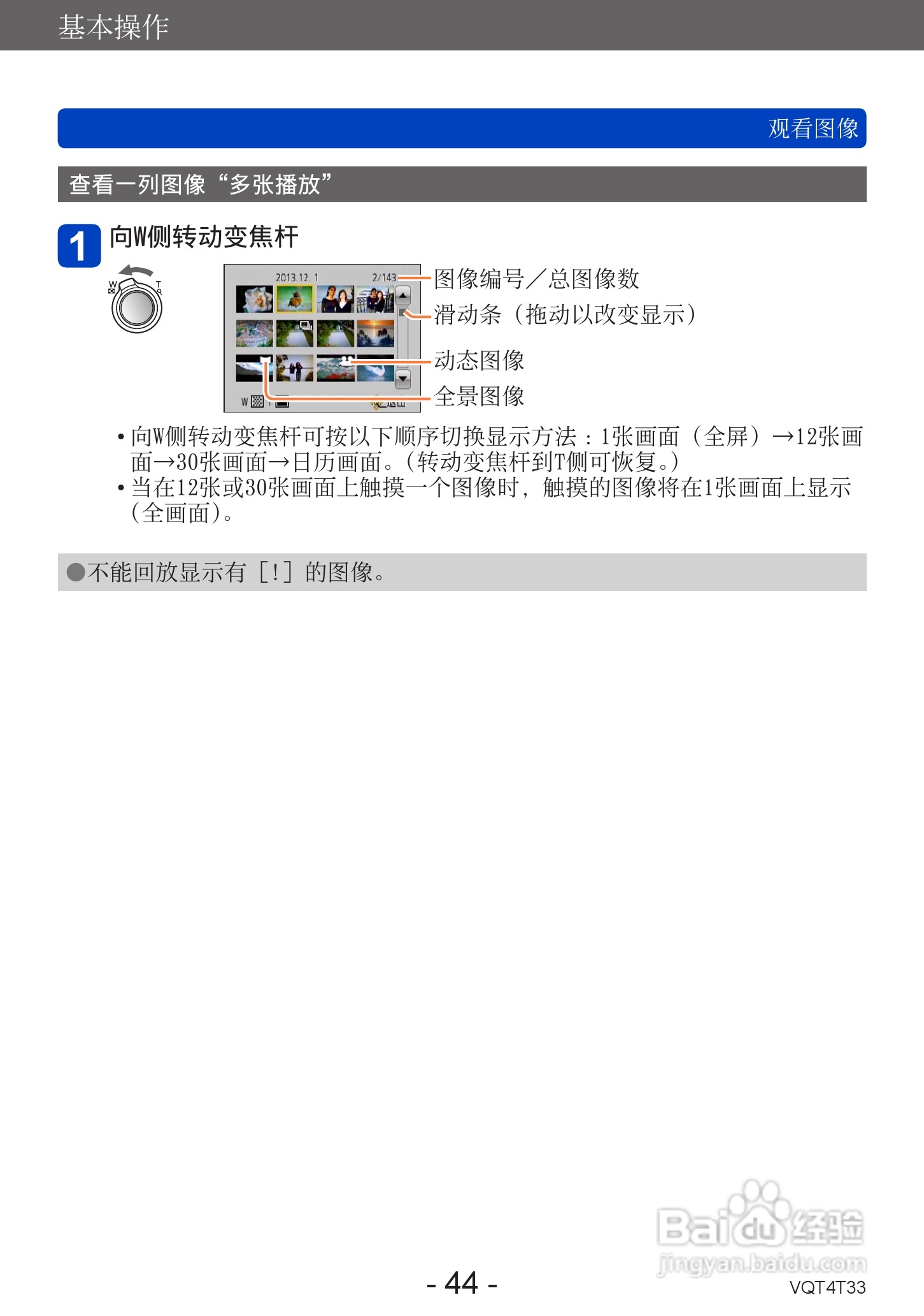 松下DMC-ZS30数码相机使用说明书:[5]