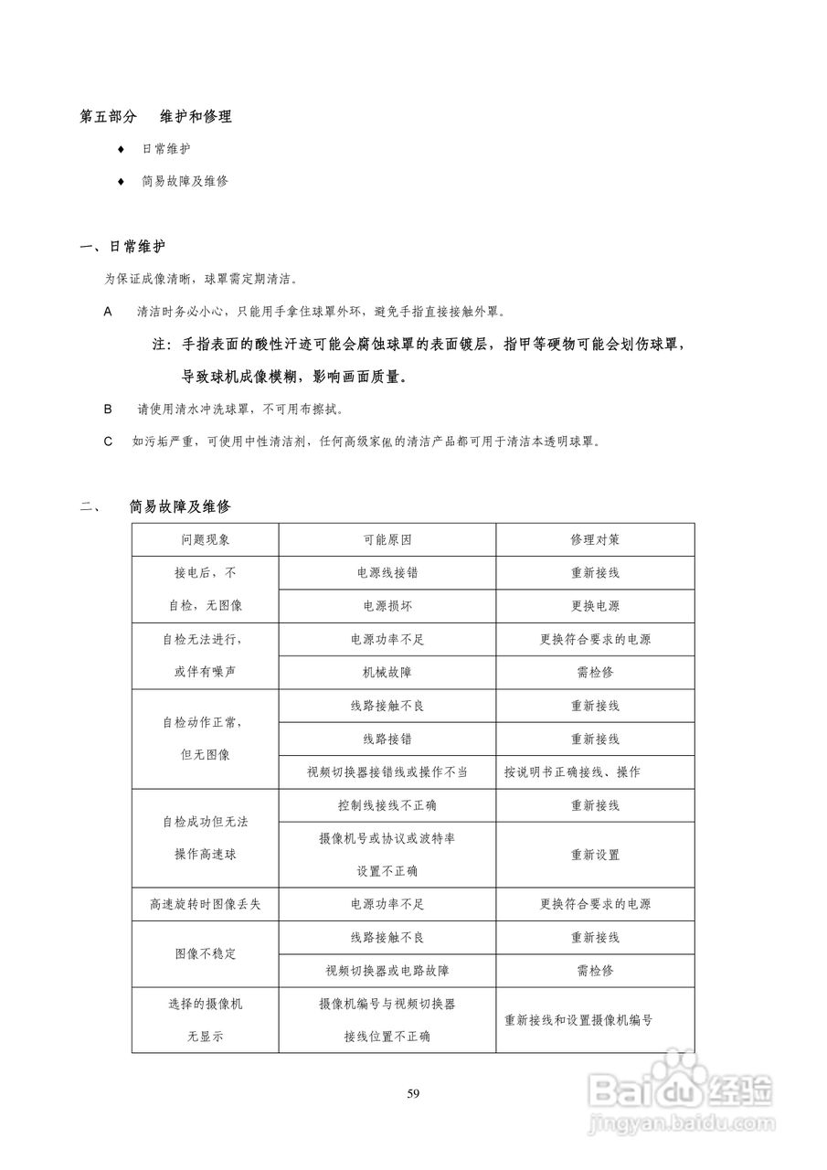 索尼VK-S274ER智能高速球型摄像机使用说明书:[6]