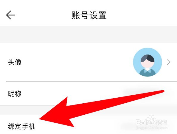 怎么为微脉水印相机绑定新的的手机号