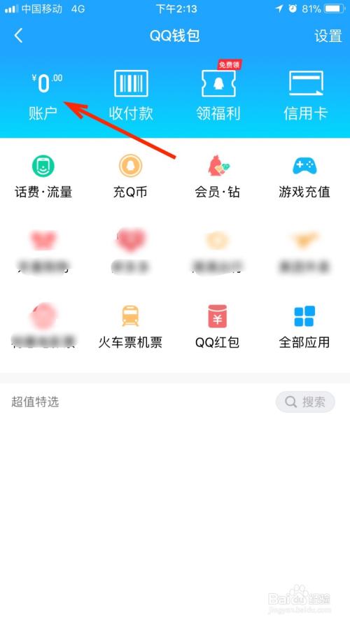 如何查看QQ钱包的Q币交易记录