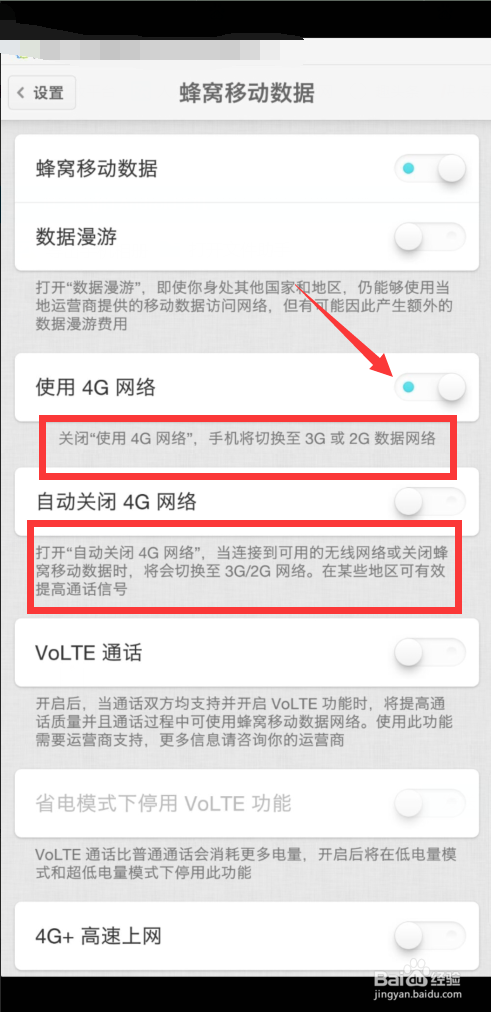 4G手机使用3G信号上网该怎么办。