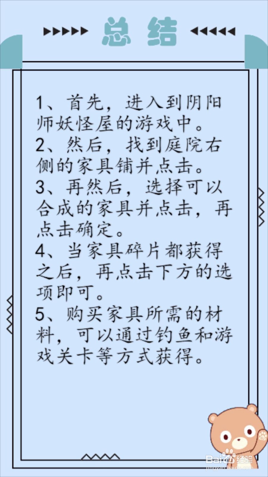 阴阳师妖怪屋家具怎么获得?