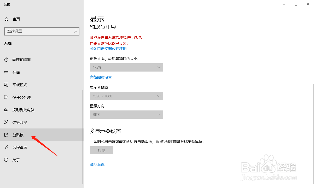 Windows10粘贴板设置方式及快捷键