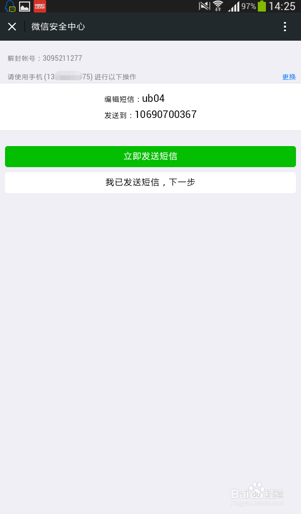 微信被封了功能被限制怎么解封解除？