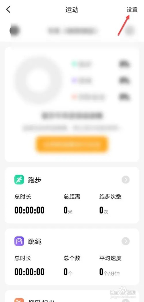 小天才如何设置身高信息
