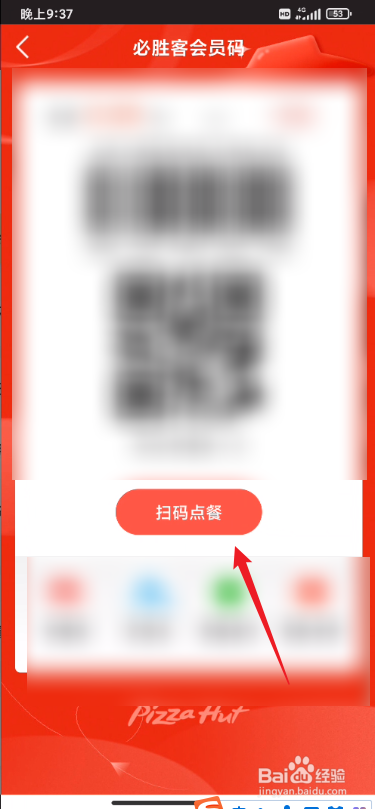 必胜客怎么进行扫码点餐