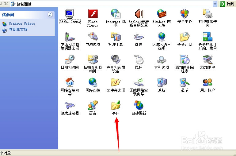 怎样将自己下载的可爱字体安装在你的电脑软件中