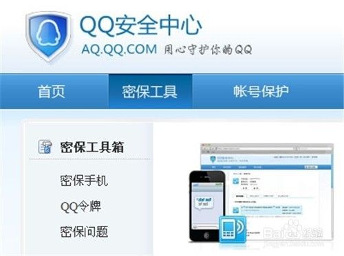开启QQ设备锁的密码保护手机丢失后怎么办