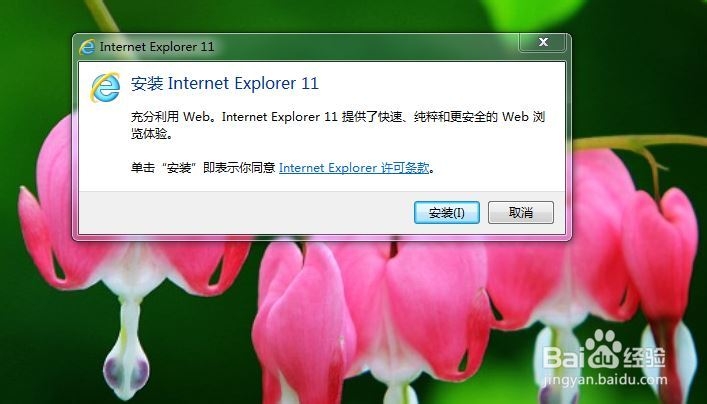 win7安装ie11 ie11安装方法 ie11正式版下载