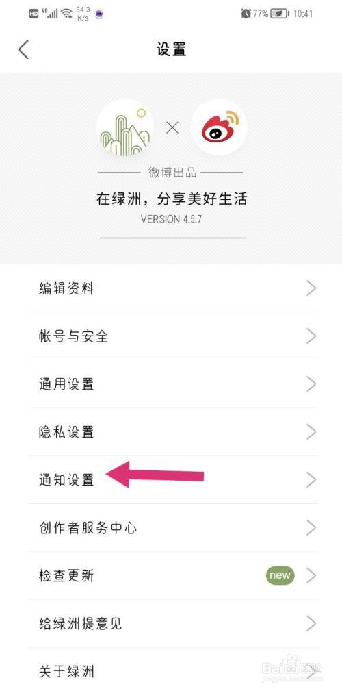 绿洲如何关闭推荐感兴趣内容?