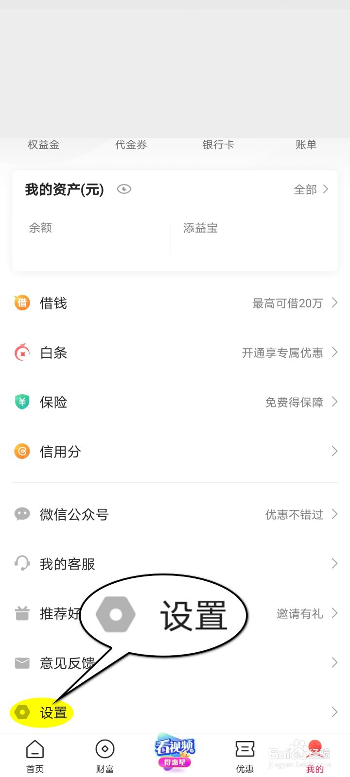 【翼支付】如何注销账号