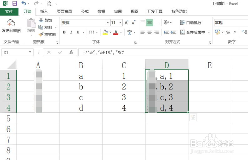 如何将excel中各列数据用逗号连接起来