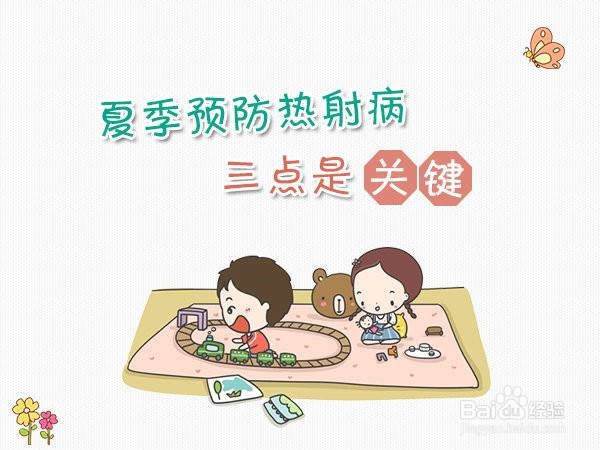 夏天如何防止中暑