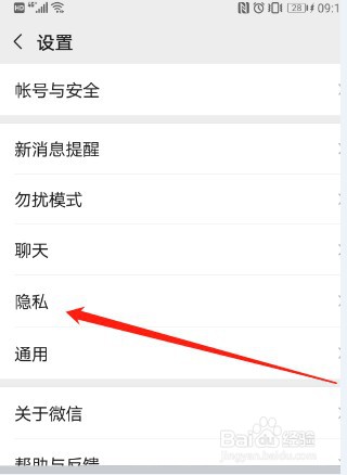 微信怎样设置不可以通过群聊加我为好友