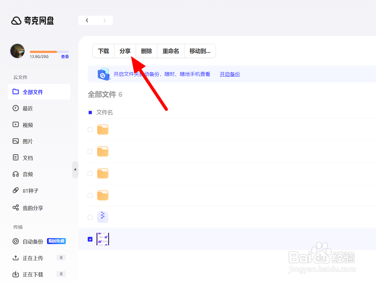 夸克网盘怎么分享