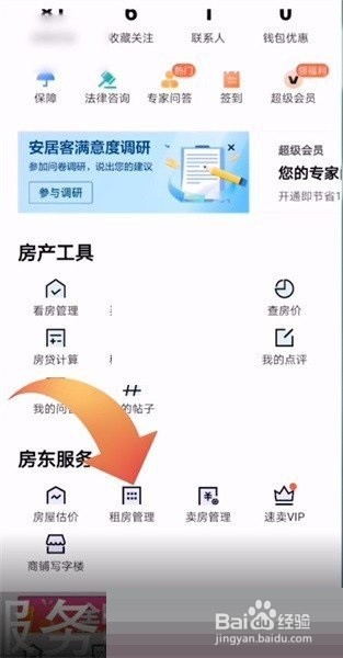 安居客怎么出租房源