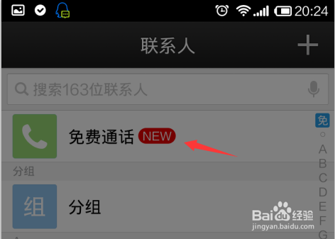 微信电话本怎么用。