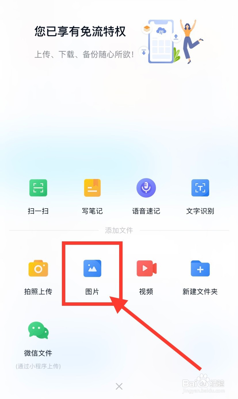 和彩云网盘怎么上传照片