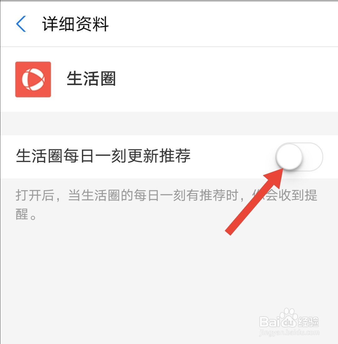 手机支付宝怎么关闭生活圈