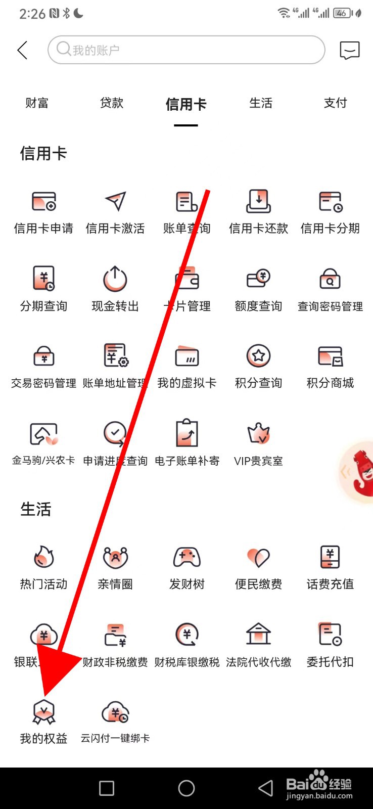 内蒙古银行在哪查看我的权益