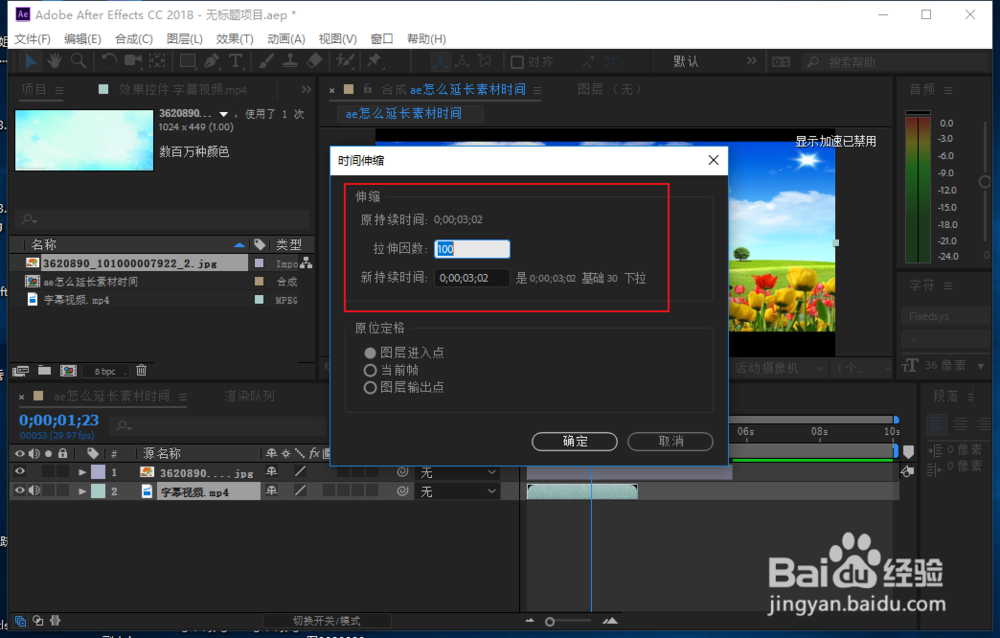 ae怎么延长素材时间