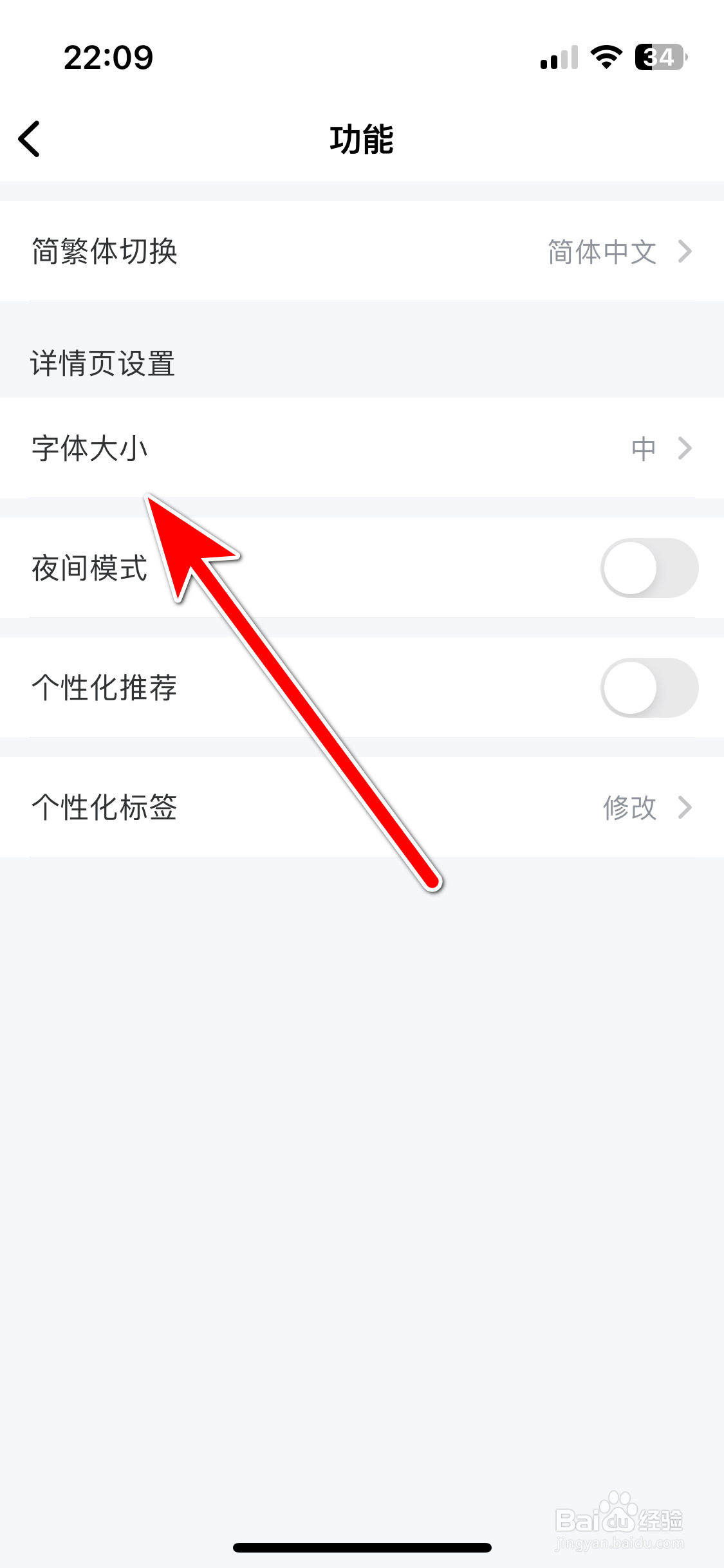 MBA智库如何设置字体大小