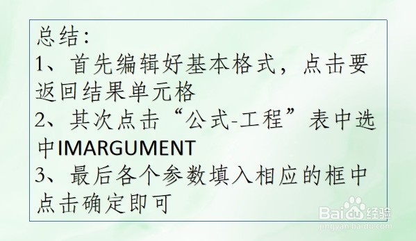 WPS Excel工程函数:IMARGUMENT