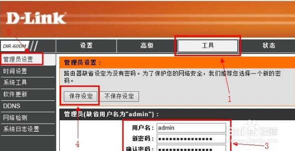 Win8系统dlink无线路由器怎么设置密码?