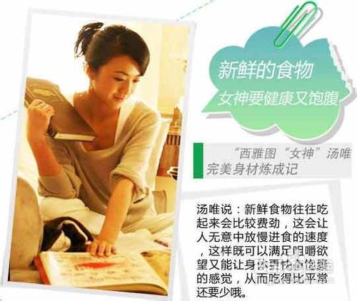 西雅图“女神”汤唯减肥秘诀