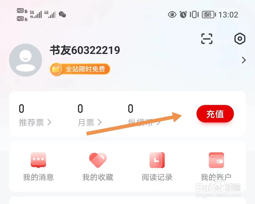 纵横小说如何给账户充值