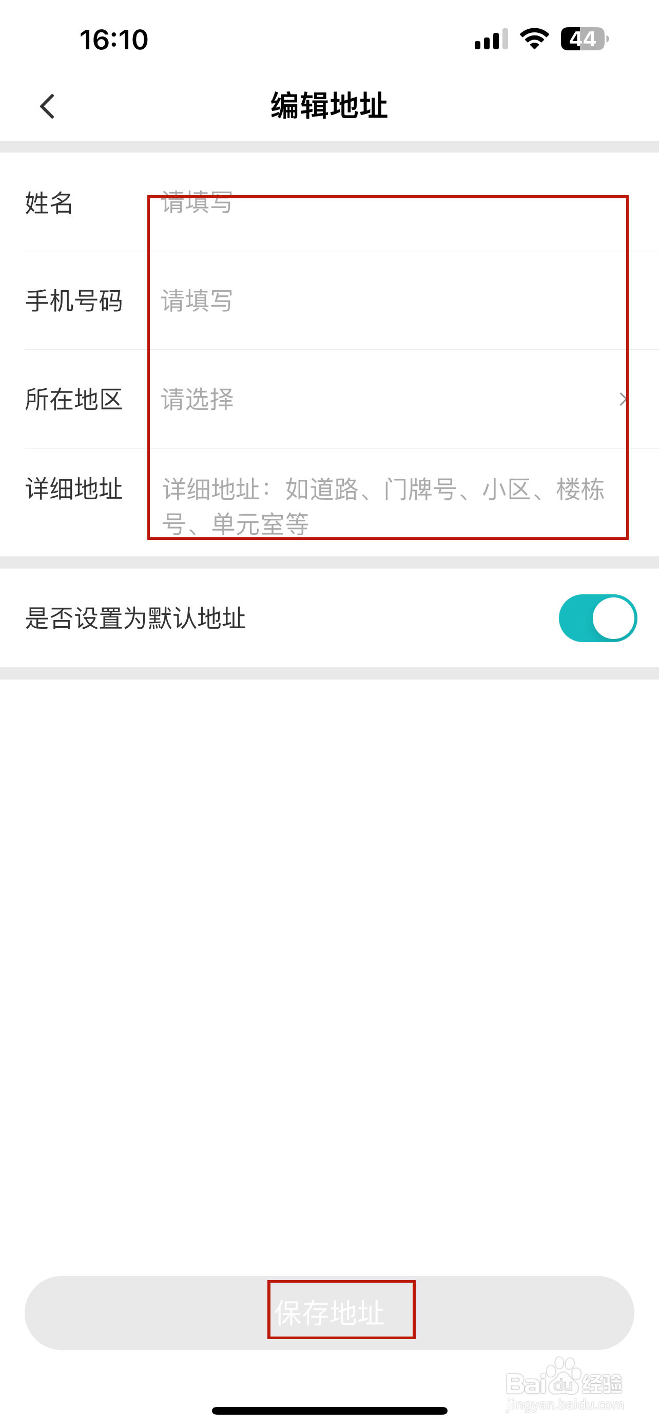 多彩宝怎样添加收货地址