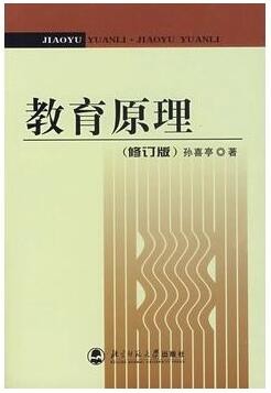 天津大学2017年教育学考研参考书