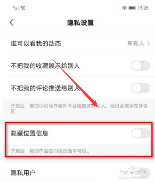 快手如何开启隐藏位置信息