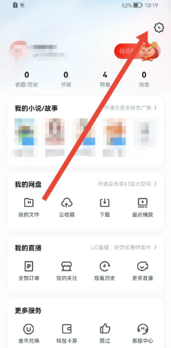 UC浏览器如何打开极速模式