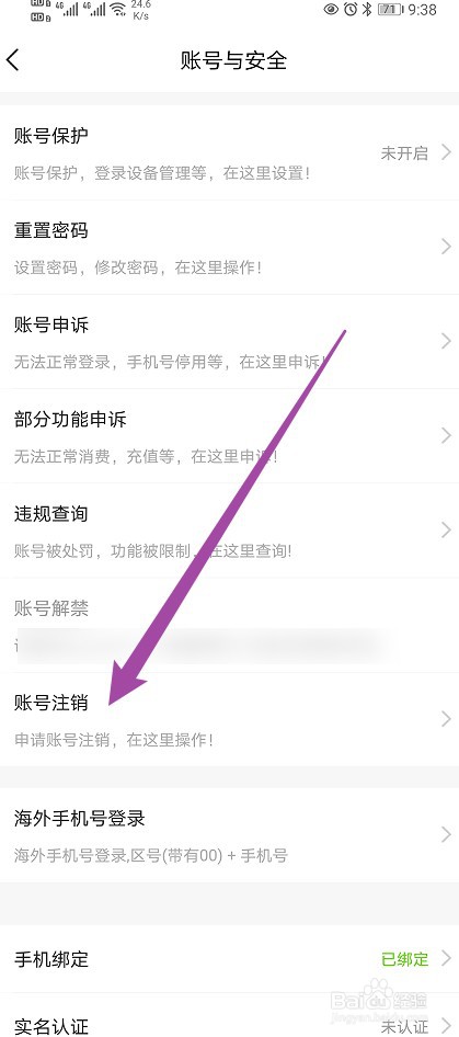 YY软件怎么申请注销？