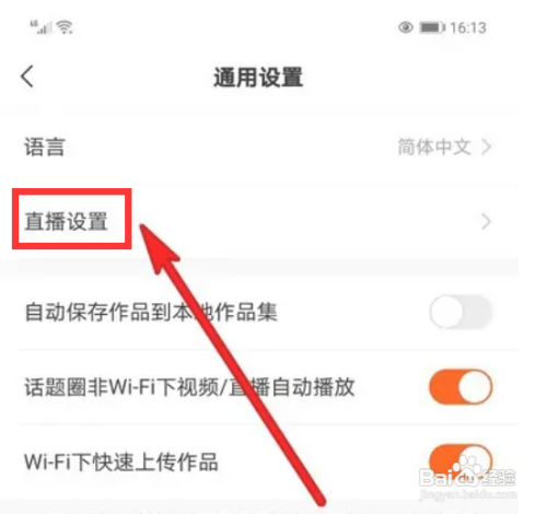 快手如何查看我预约的直播