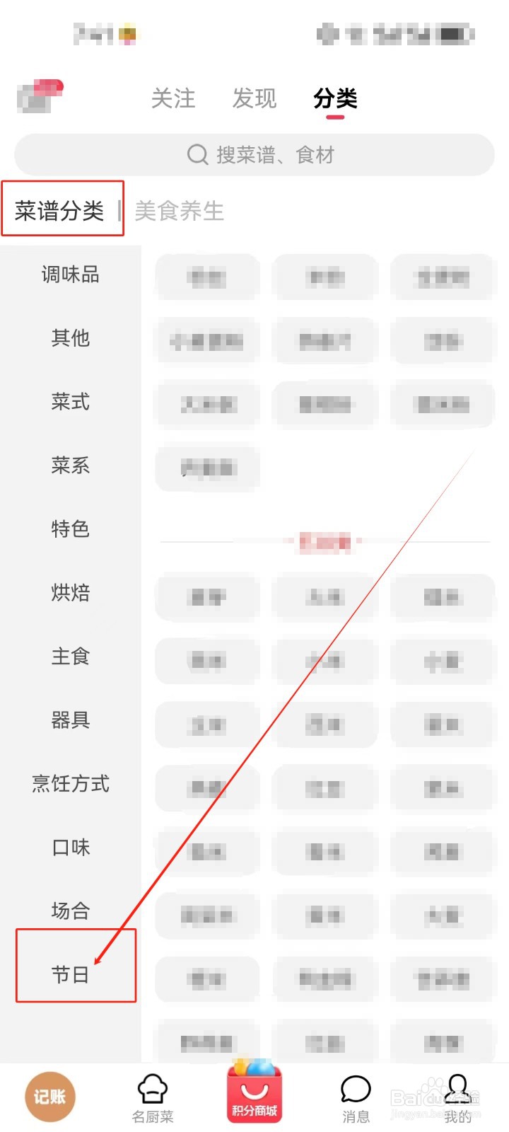 香哈菜谱怎么查看《节日》分类菜谱？