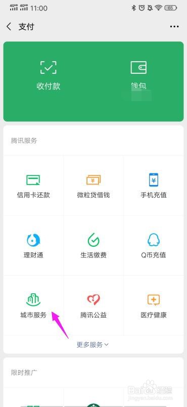 微信怎么查社保记录? 微信社保记录查询教程