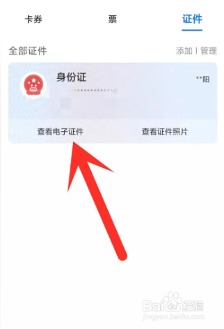 火车站没带身份证怎么办