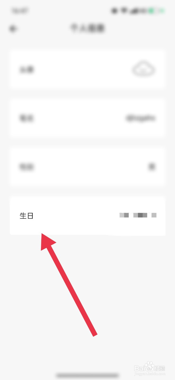 TELL怎么修改自己的生日