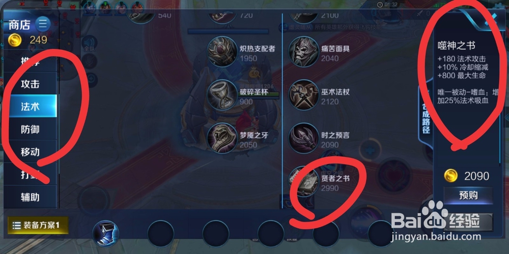 王者荣耀妲己最强出装