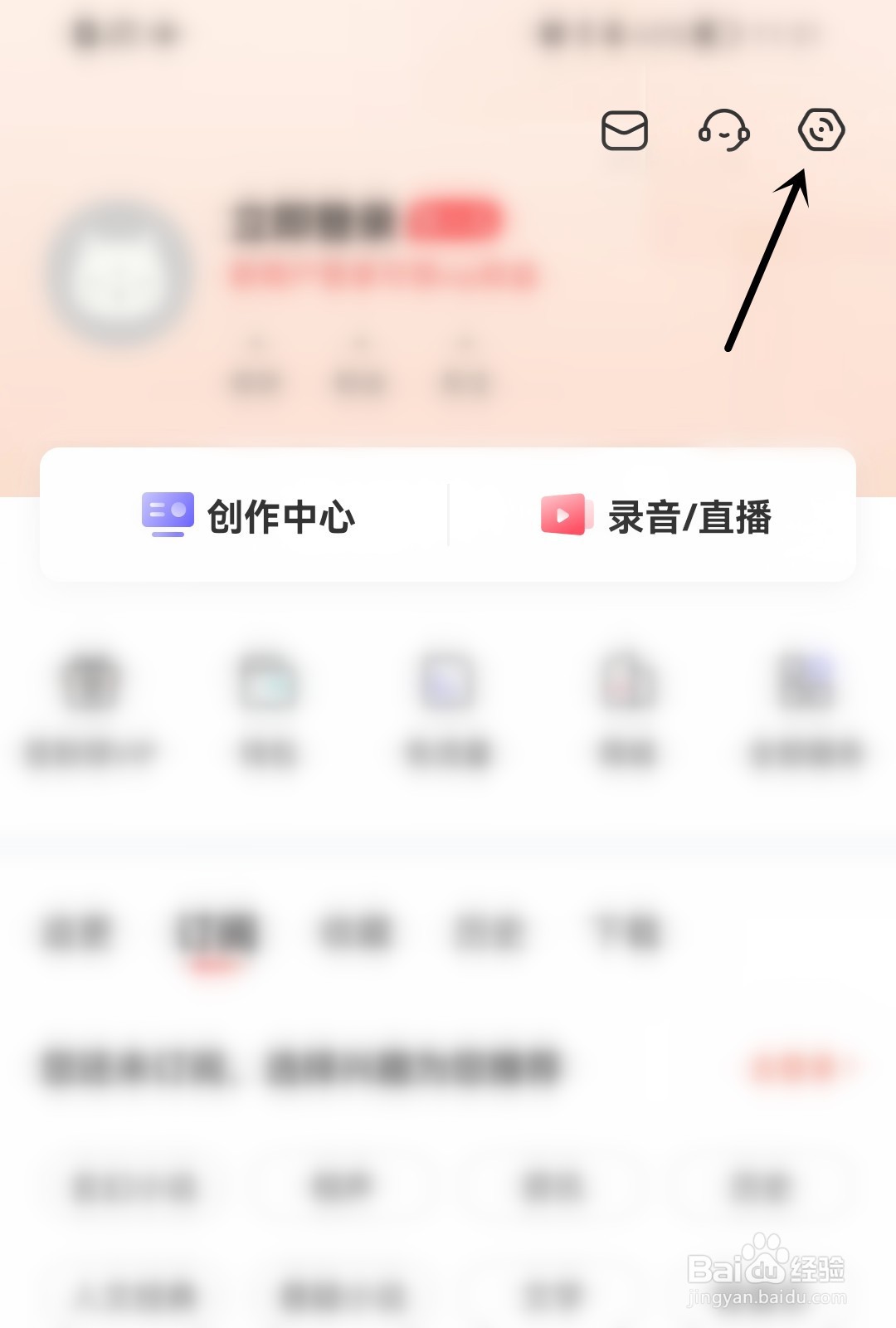 喜马拉雅怎么打开通知开关
