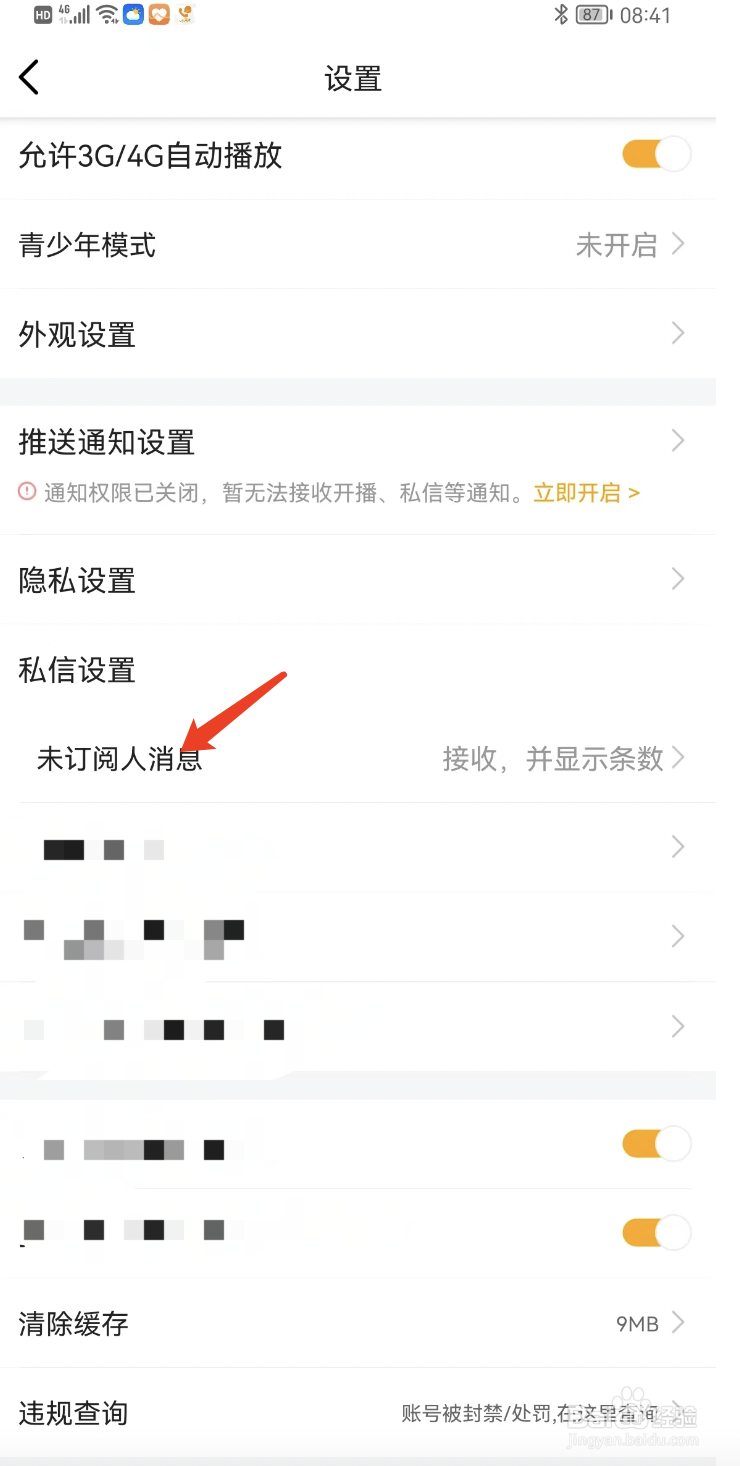 虎牙直播如何接收未订阅人的消息