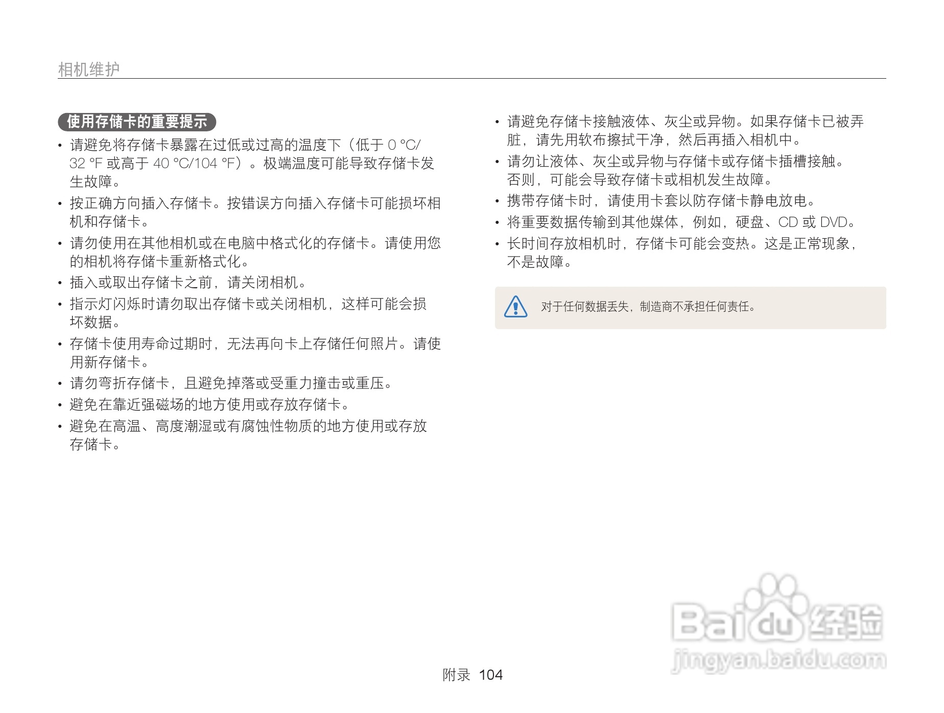 三星WB101数码相机说明书:[11]
