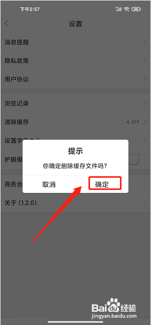 合浦网app怎么清除缓存?