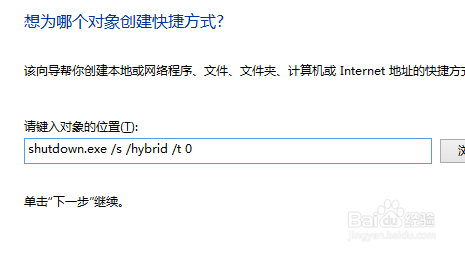 win8如何快速关机