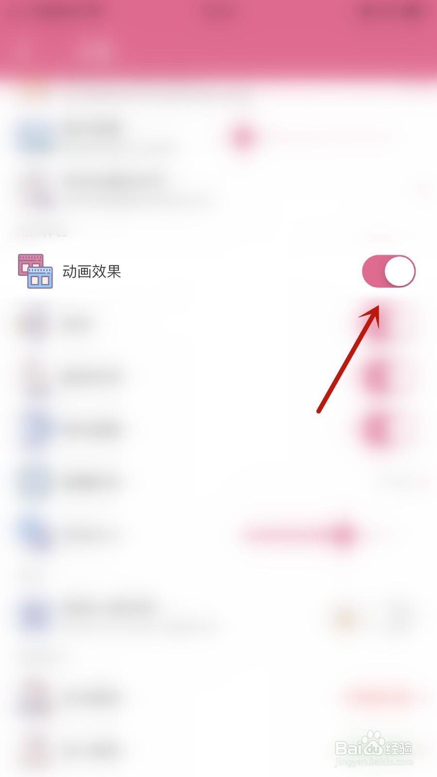 昼虎记账如何关闭动画效果