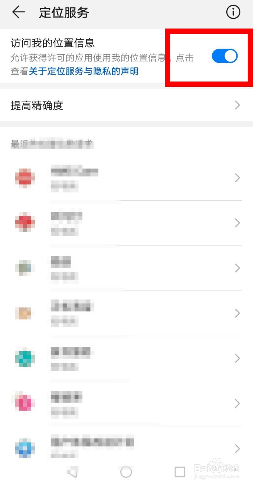 华为手机怎么打开GPS
