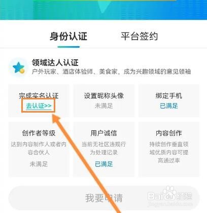 携程旅行怎么进行社区V认证